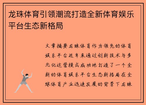 龙珠体育引领潮流打造全新体育娱乐平台生态新格局