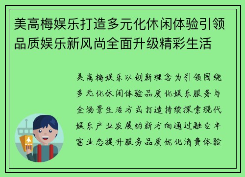 美高梅娱乐打造多元化休闲体验引领品质娱乐新风尚全面升级精彩生活